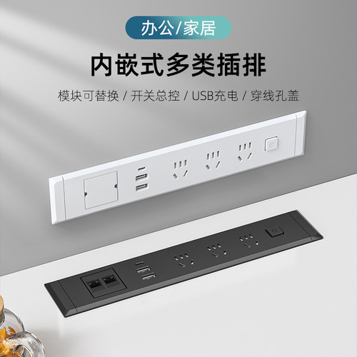 GUVCHI多功能嵌入式桌面插座