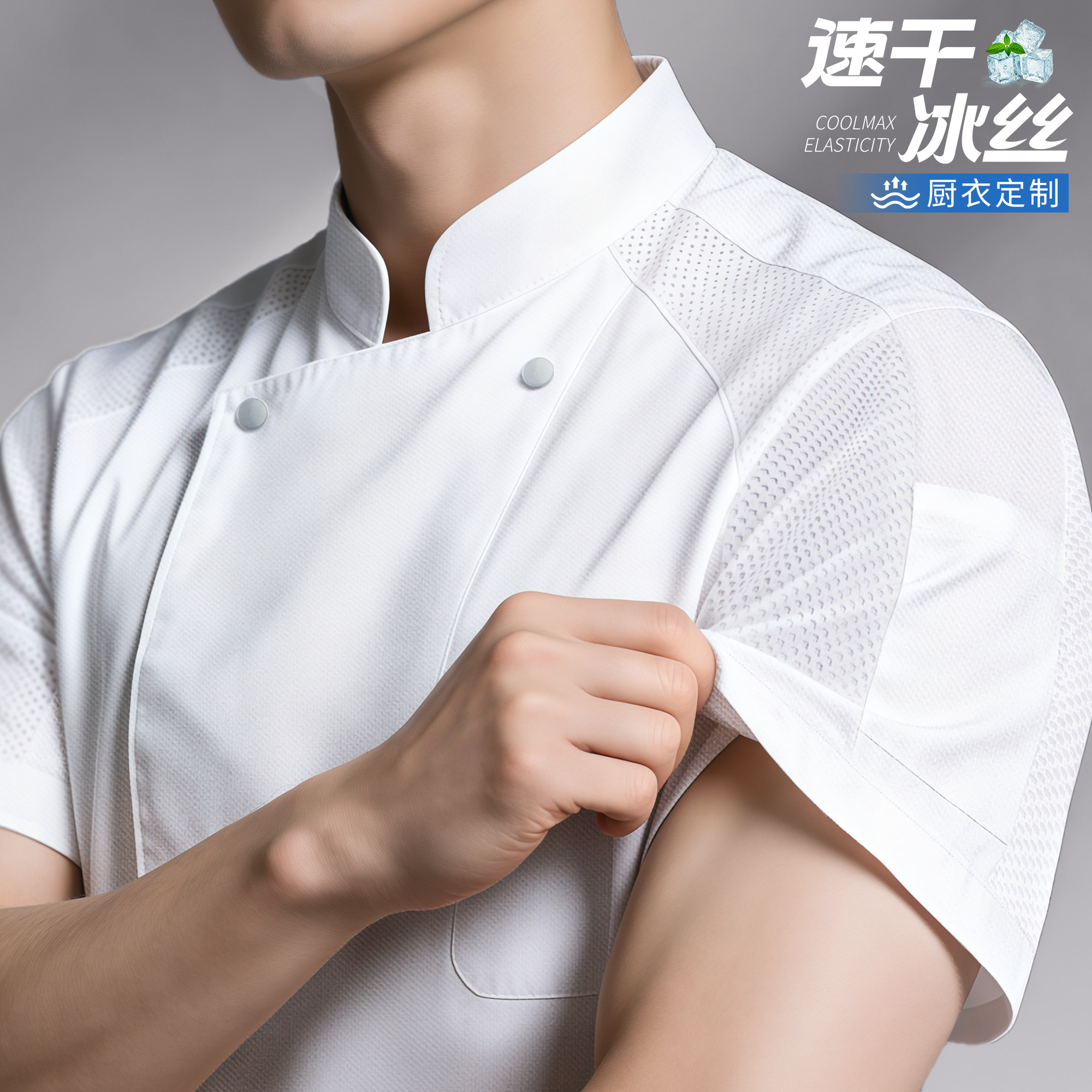 高端速干冰丝厨师工作服定制短袖夏季餐饮酒店后厨厨房总厨服装男