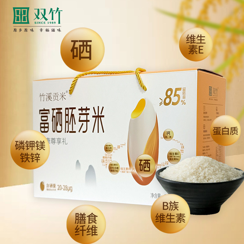 双竹富硒胚芽米十堰竹溪特产营养健康家庭装送礼特色当季大米,粮油调味/速食/干货/烘焙,胚芽米,淘宝优惠券,粉丝福利购,淘宝优惠卷