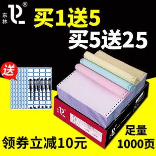电脑针式 打印纸一联二联三联四联五六联两联二三等分份241发货单