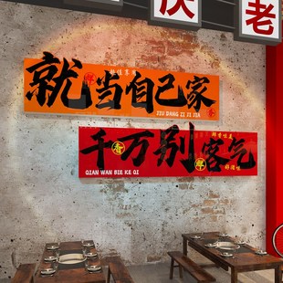 破店市井风格 饰创意标语自助餐饮文化饭馆氛围布置 烧烤火锅墙面装