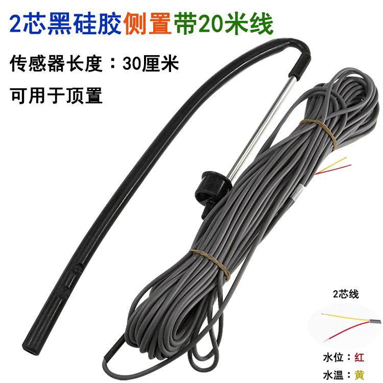 太阳能热水器传感器通用水温水位感应器2芯4芯探头20米30米连接线