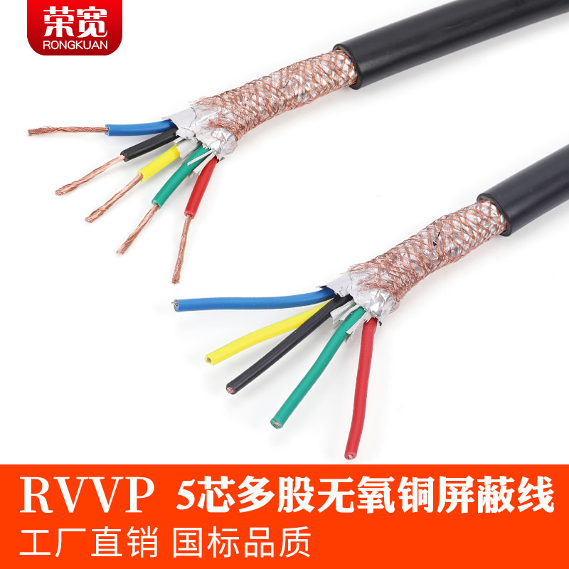 纯铜国标 5芯屏蔽线 RVVP5*0.2 0.3 0.5 0.75 1.0 1.5 2.5 信号线