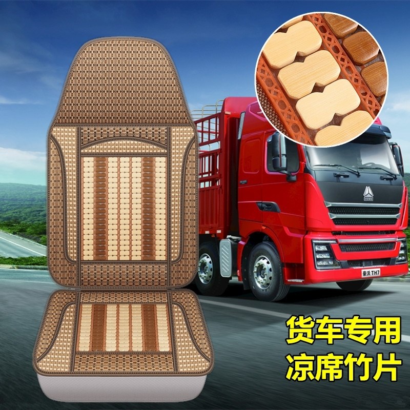 解放J6P/JH6/JK6/J6L/J7大货车座椅套L夏季竹片坐垫单个主驾驶凉