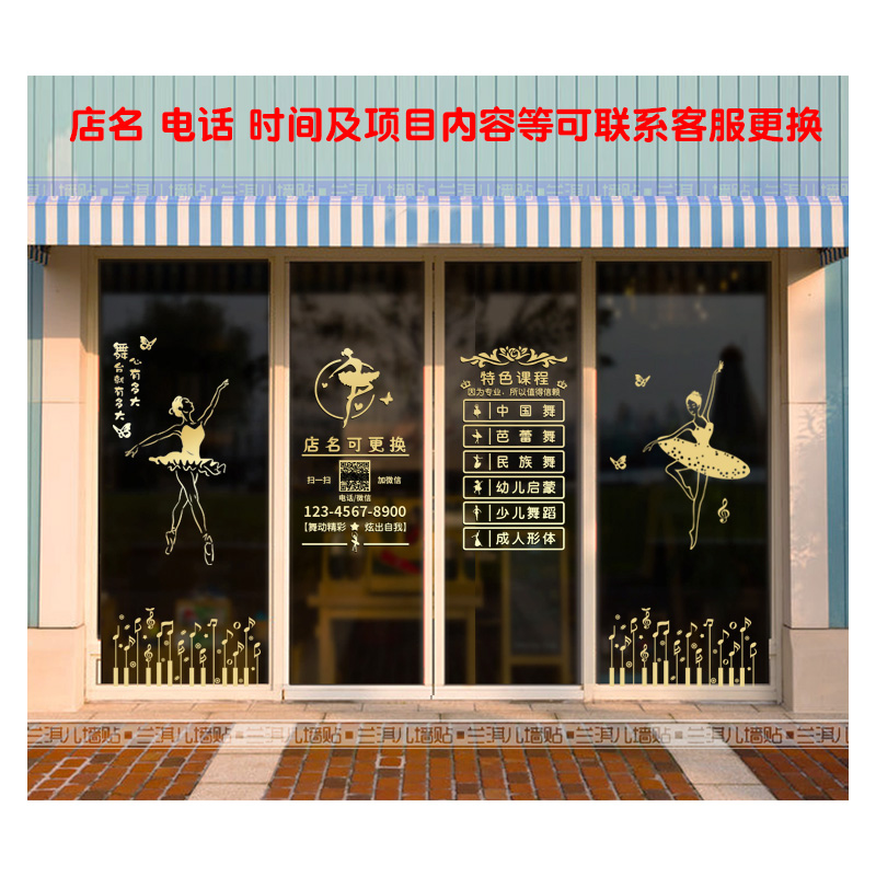 舞蹈学校艺术培训班玻璃门贴画A音乐教室工作室经营项目橱窗墙贴