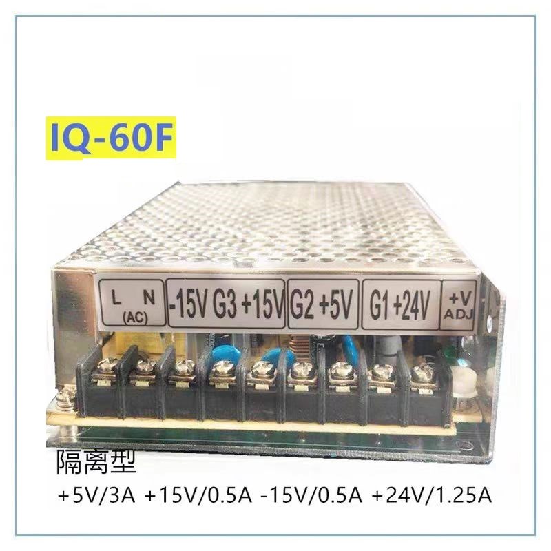IQ-60F/IQ-60D四组多路直流输出开关电源DC5V15V-15V24V