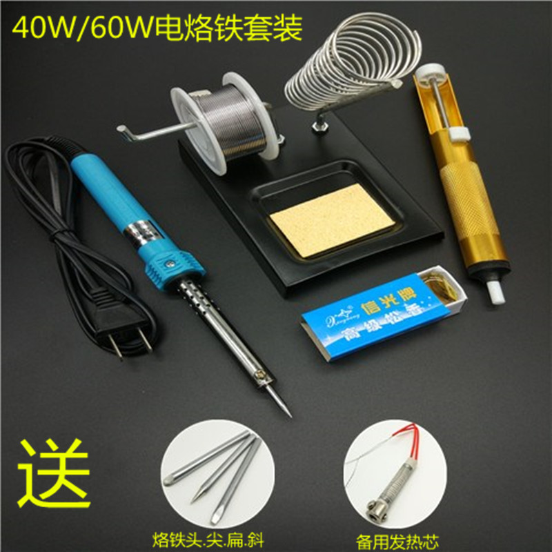 电烙铁套装电洛铁套装电焊笔电络罗铁松香焊锡丝维修焊接工具家用