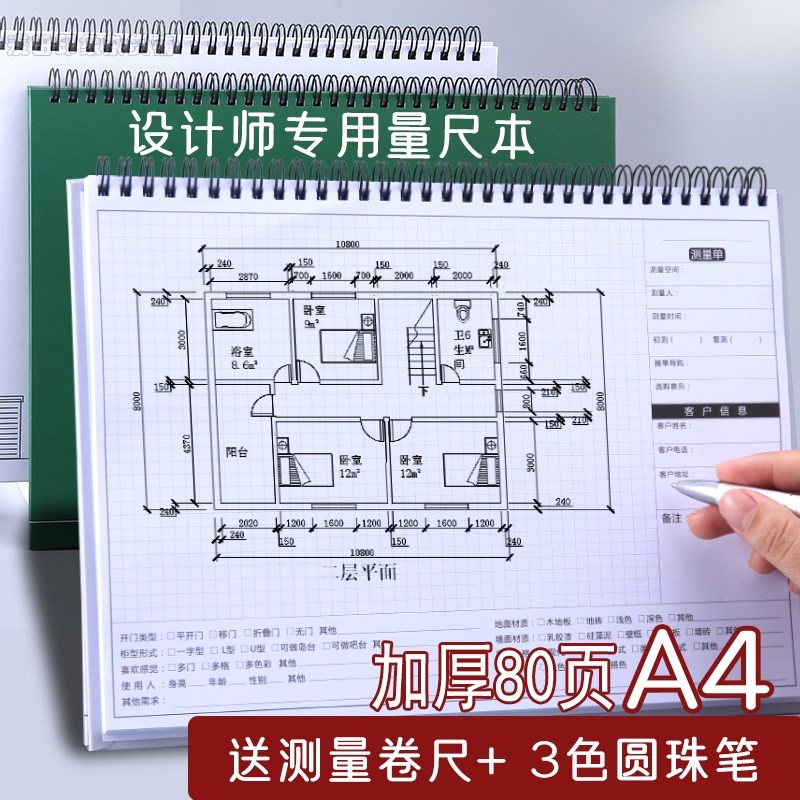 量房本室内c测绘设计师测量专用本A4量尺本装修设计绘图方格专用
