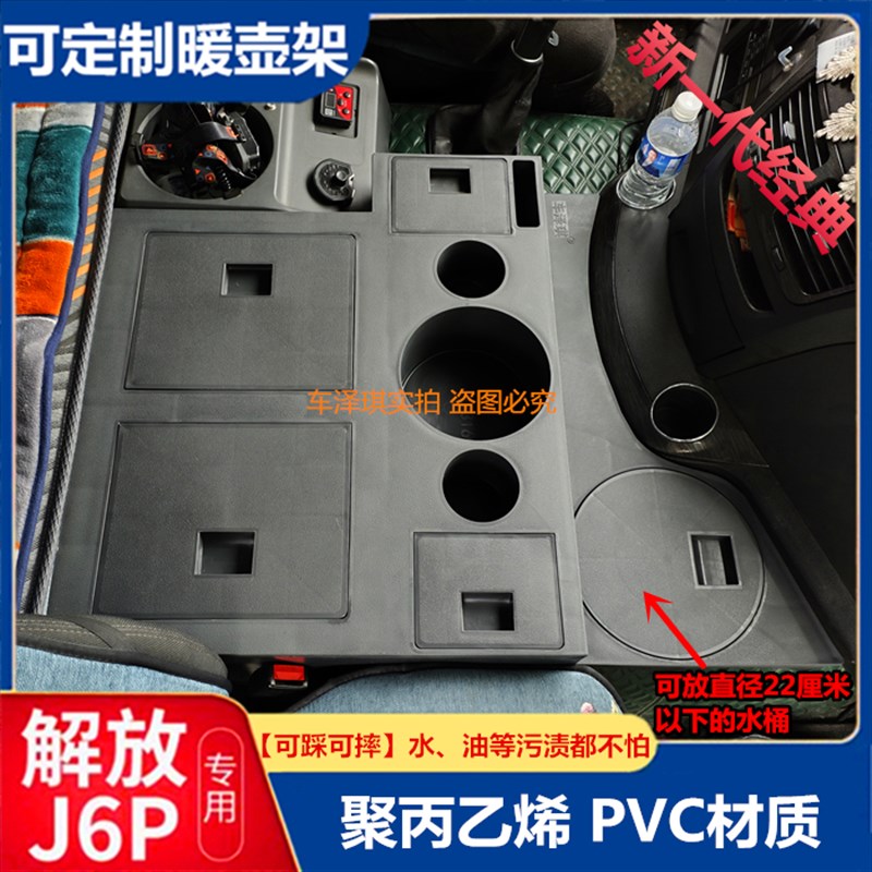 大货车驾驶室装饰用品大全J新款解放J6P2.0车载暖壶架J6LMG暖瓶座