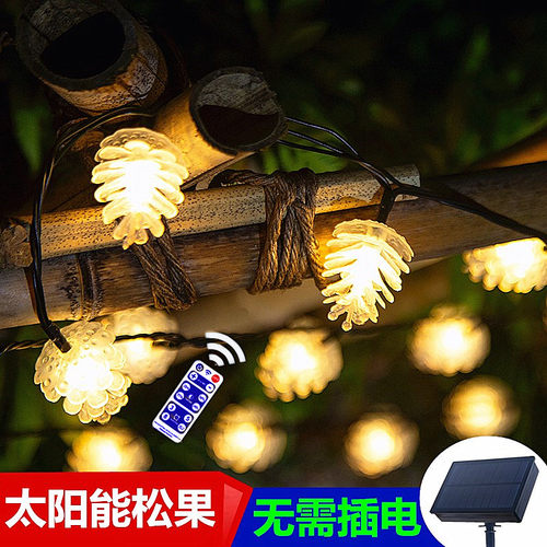 太阳能灯松果LED小彩灯闪灯串灯户外庭院灯防水花园别墅装饰灯带