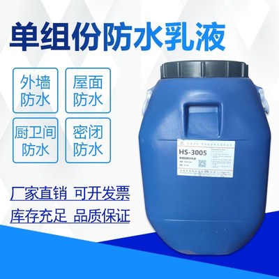 丙烯酸防水乳液苯丙纯丙硅丙JS高弹透明防水乳液内外墙乳胶漆涂料