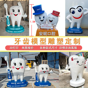 定制玻璃钢卡通牙齿模型牙科口腔门诊门头雕塑大型迎宾装饰摆件