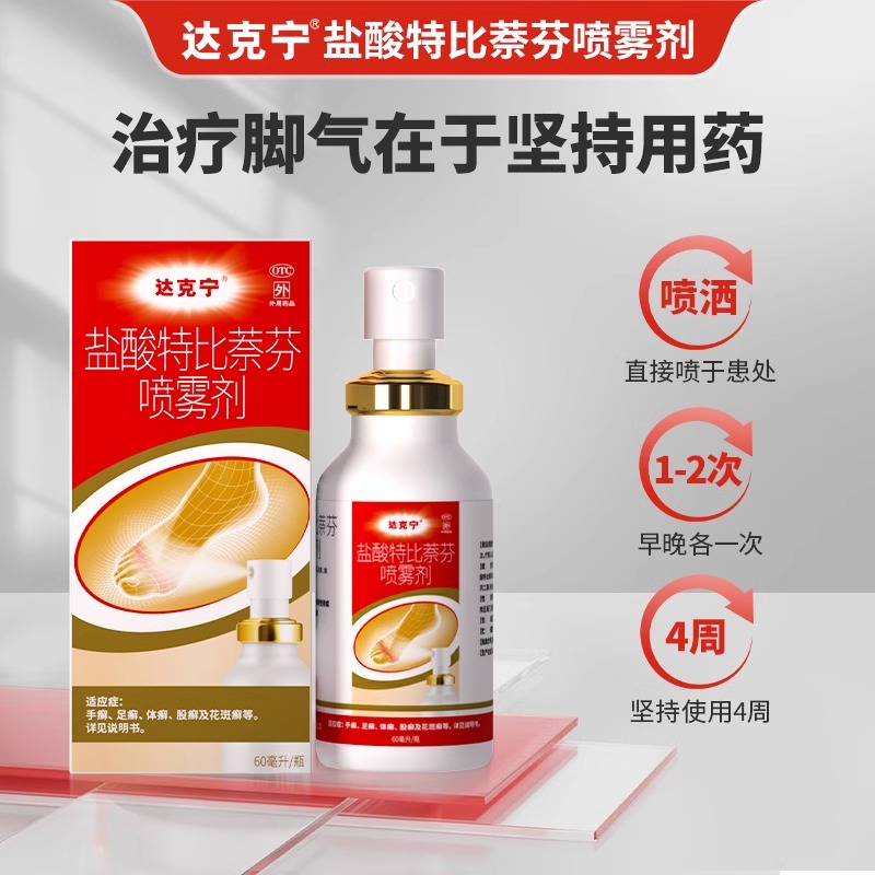 【达克宁】盐酸特比萘芬喷雾剂1%*30ml*1瓶/盒