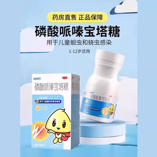 30粒】克菲尔磷酸哌嗪宝塔糖儿童打虫驱虫药蛔虫蛲虫感染