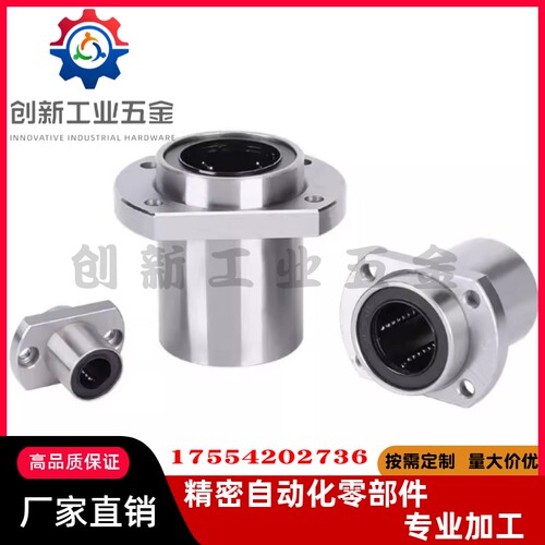 LMJ21/22/d8/d10/d12/13/d16/d20/d25/d30单衬型对边直线轴承D6