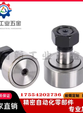 凸轮轴承随动器C-CFU CFUR5 6 8 10 12- 13 16 19 22 26 30 32 35