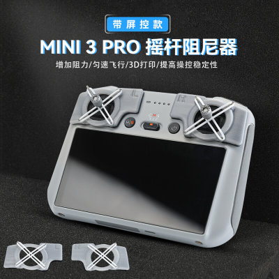 摇杆阻尼器适用大疆MINI 3PRO带屏RC遥控摇杆偏航控制无人机配件