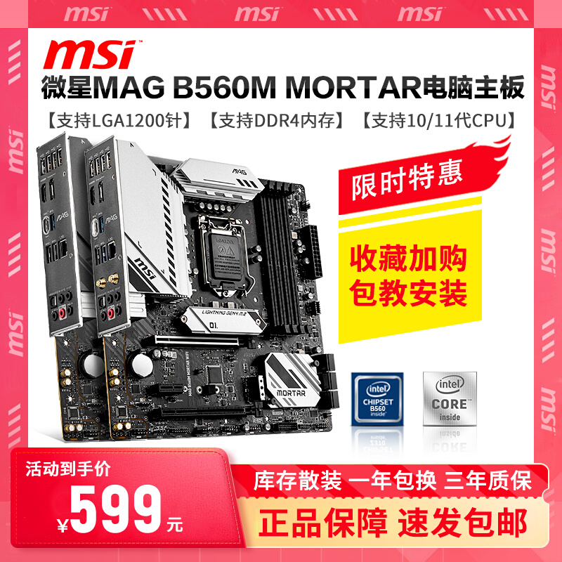 other X58库存 MSI/微星 B560M MORTAR迫击炮电脑主板上10代/11代