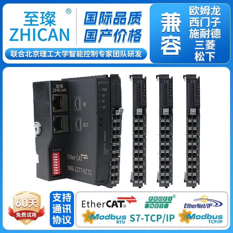 至璨工业级Profinet分布式远程IO模块PN总线通讯开关量数字量模块图片