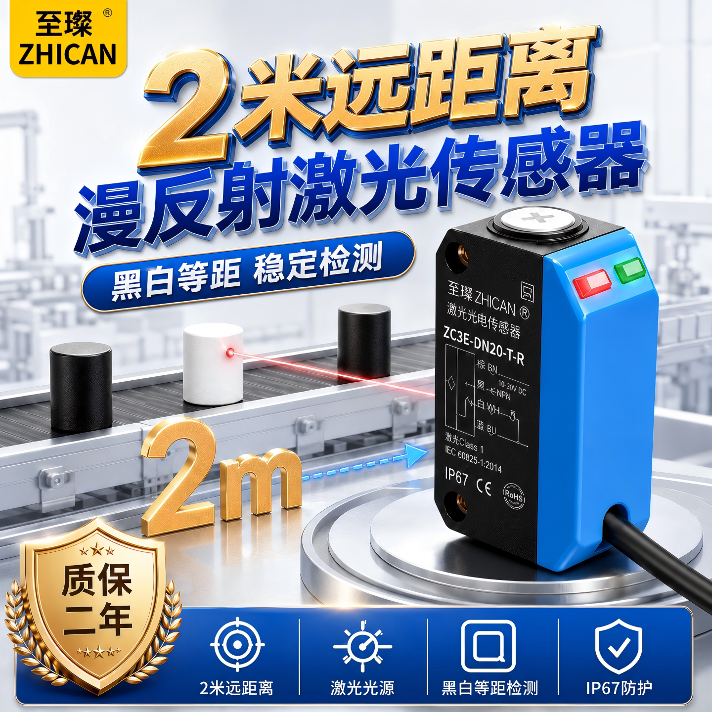 至璨远距离漫反射光电开关NPN/PNP激光光电传感器背景抑制红外24V