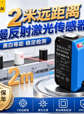 至璨远距离漫反射光电开关NPN/PNP激光光电传感器背景抑制红外24V