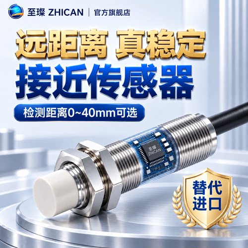 至璨IP67远距离接近开关M8M12M18M30电感式接近传感器NPN常开24V