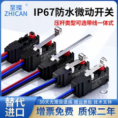 IP67防水微动开关带线5L1B-1M/5L2A/5L3-3M摆杆滑轮按钮一开一闭