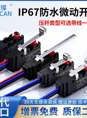 IP67防水微动开关带线5L1B-1M/5L2A/5L3-3M摆杆滑轮按钮一开一闭