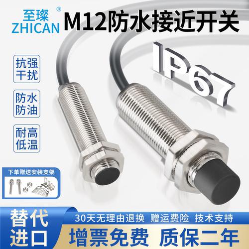 至璨工业级M12防水接近开关24V三线NPN常开金属感应传感器PNP常闭