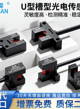 凹槽型U形光电开关EE-SX951/950/952/SX953-W红外光限位感应开关