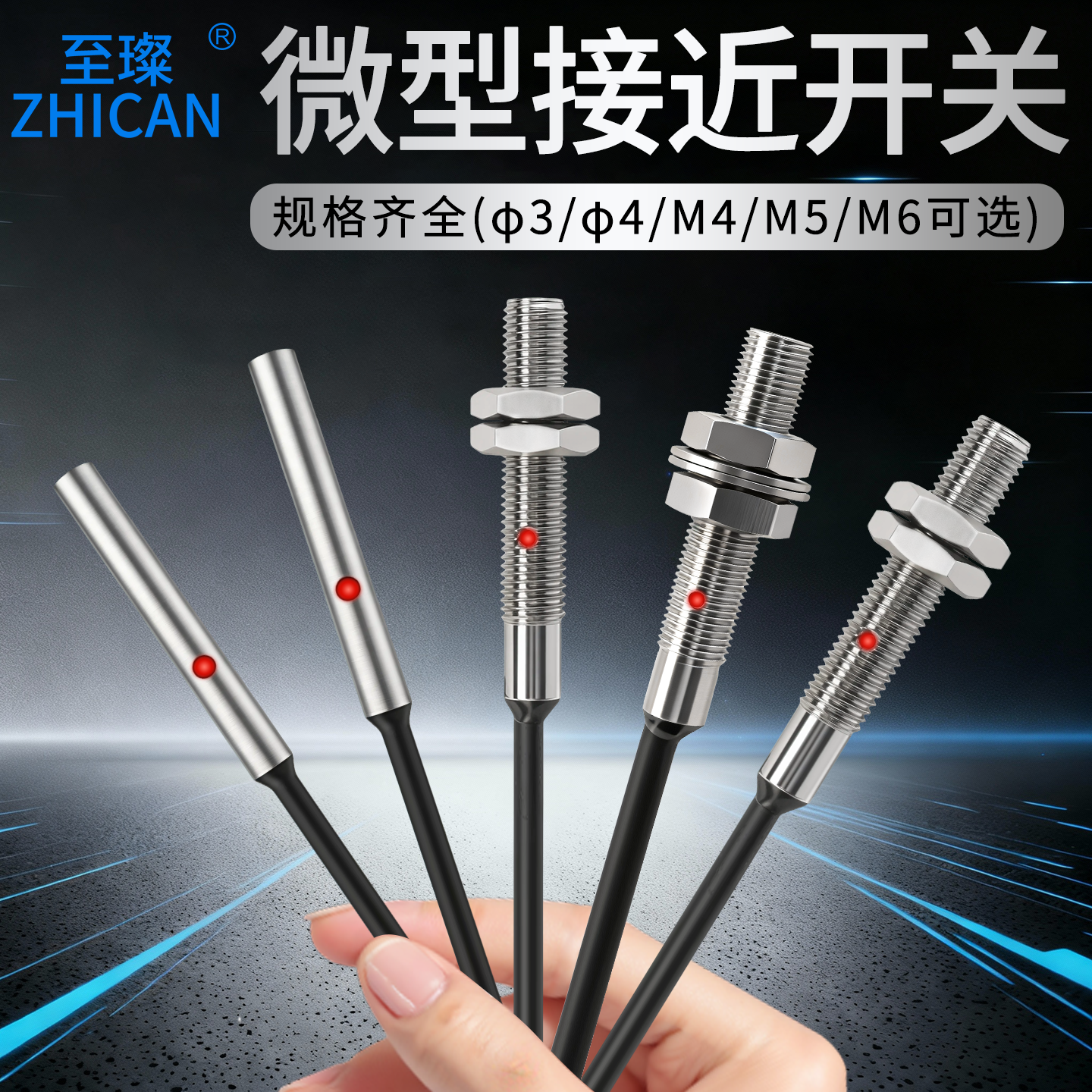 微小径型Φ3M3M4M5M6接近开关M8/M12/M18/M30三线NPN电感式传感器