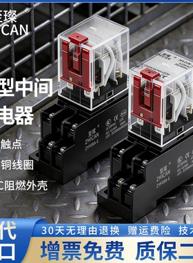 中间继电器HH52P直流DC24V/12V交流AC220V小型电磁8脚/14脚带底座