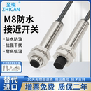 M8电感式 PNP常开闭 防水接近开关金属传感器直流三线DC24V感应NPN