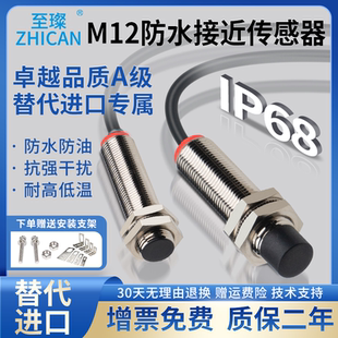 至璨M12電感式 防水接近開關(guān)金屬感應(yīng)傳感器24V三線NPN常開PNP常閉