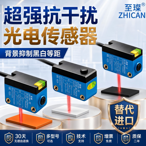 至璨工业级漫反射光电开关NPN/PNP激光传感器DC24V背景抑制感应器
