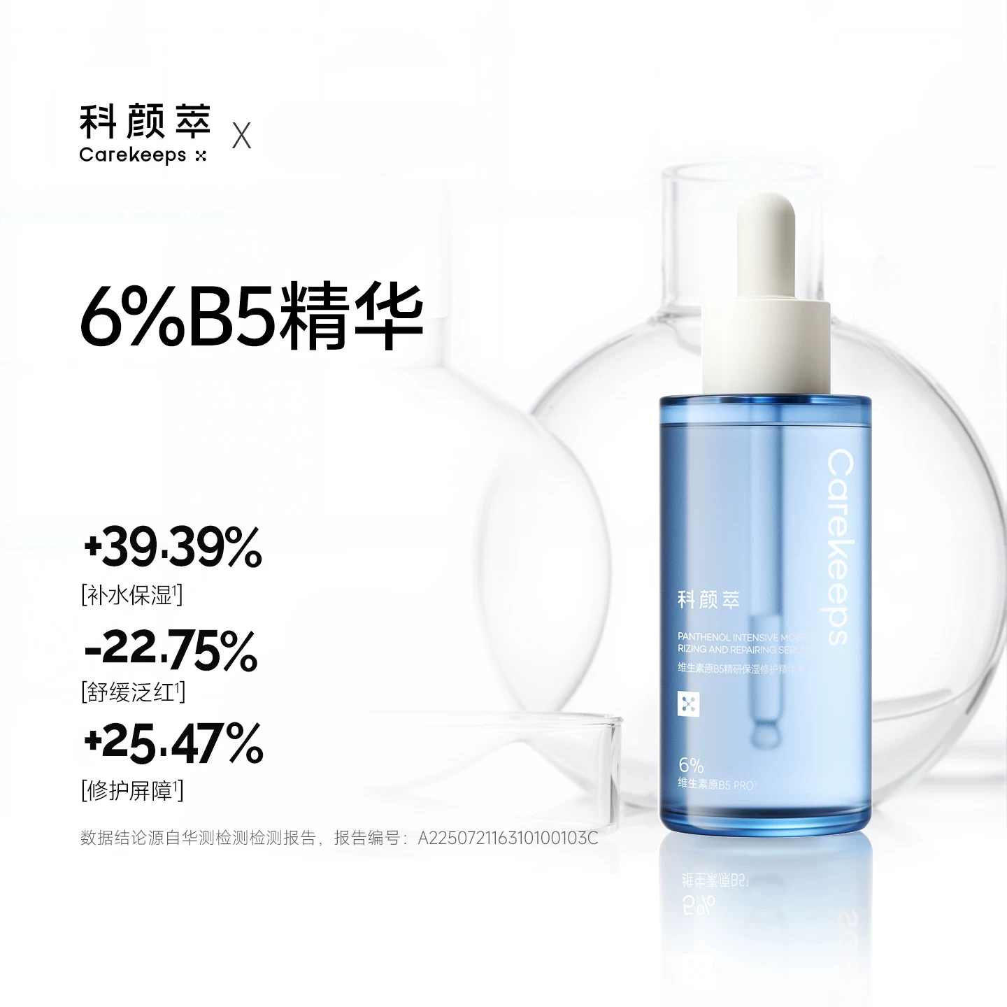 科颜萃B5精华液舒缓修护补水