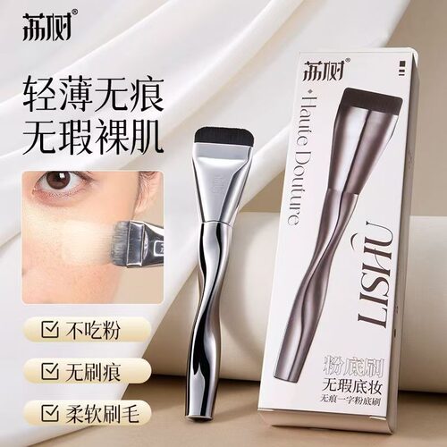 荔树无痕不吃粉粉底刷轻薄便携
