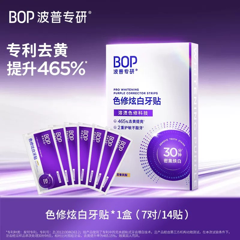 BOP色修酵素美白牙贴去黄烟渍