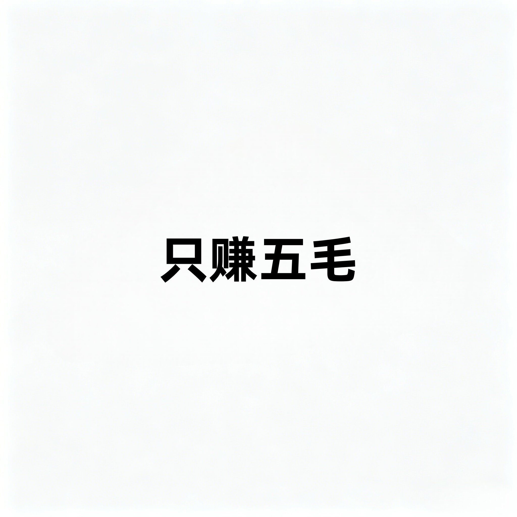 洁面慕斯
