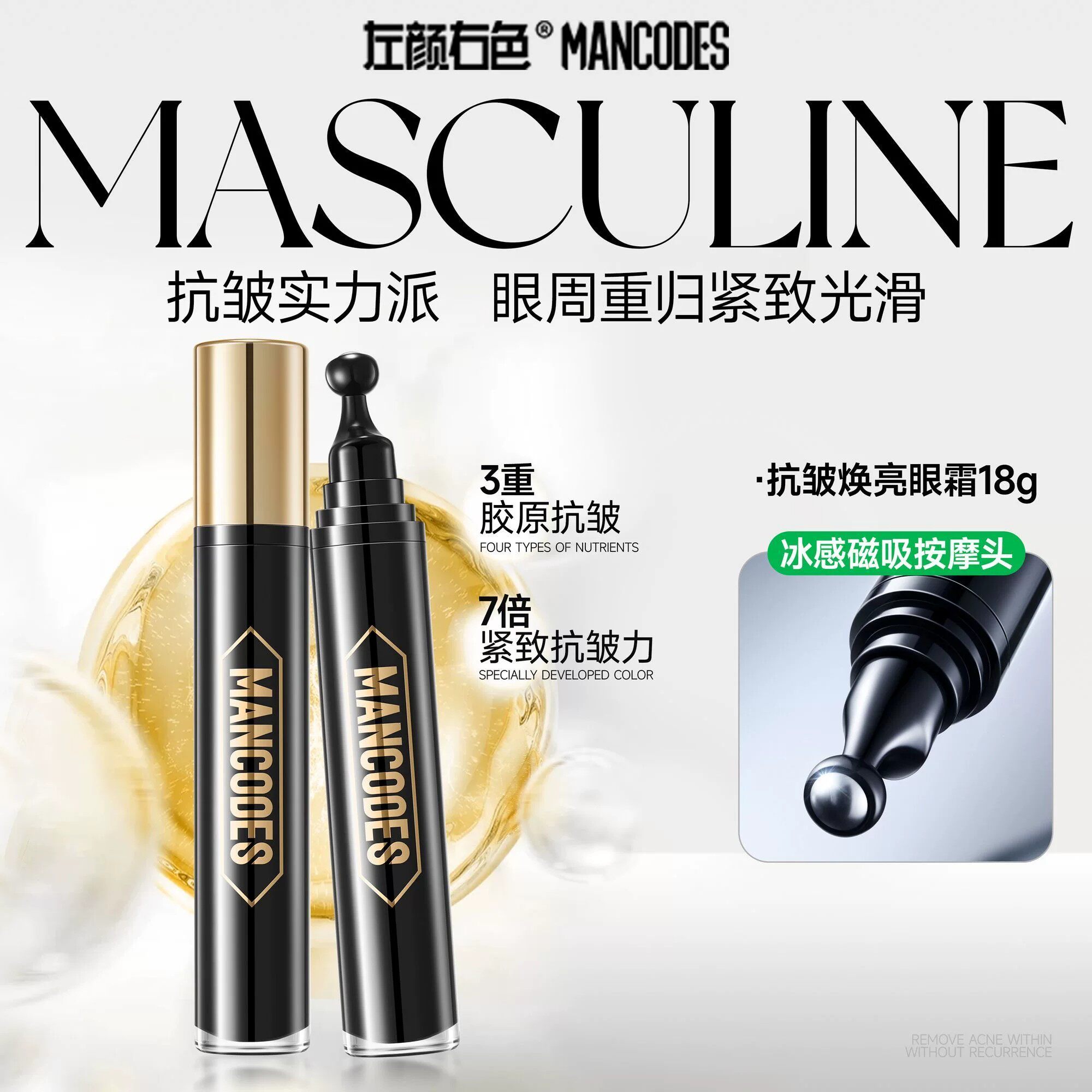 左颜右色男士眼霜抗皱紧致淡黑眼