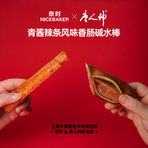 青酱辣条风味香肠健康手作碱水棒