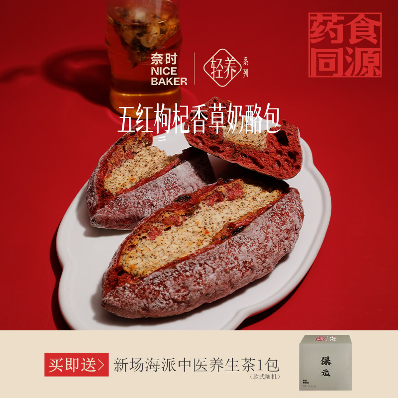 药食同源系列欧包健康面包