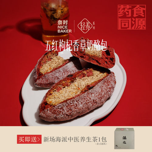 药食同源系列欧包健康面包