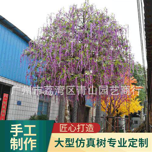 仿真豆花树大型紫藤花树背景墙装饰藤条假花布景假樱花树假植物