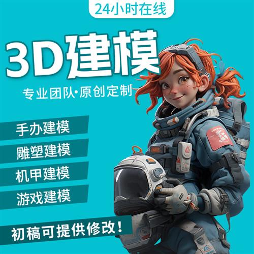 d建模cd代做卡通人物潮玩手办stl模型定制zbrush三D建模blander