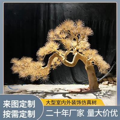 新中式仿真树松树摆件盆景松树枯木造景酒店玄关景观绿植实木