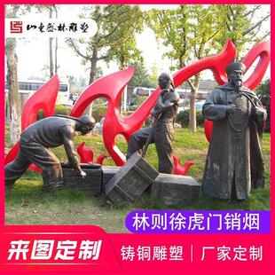 雕塑厂家玻璃钢仿铜人物雕塑小区名人小品学校虎门销烟铸铜雕塑