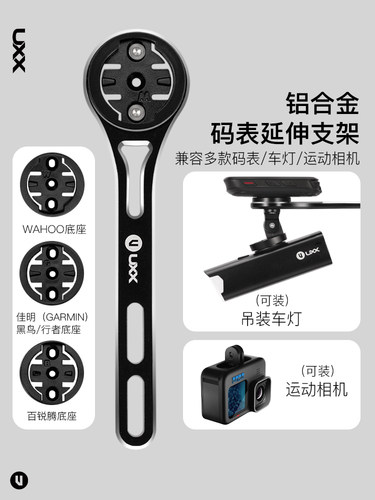 UXX公路自行车一体把山地车支架码表车灯延伸架运动相机底座配件