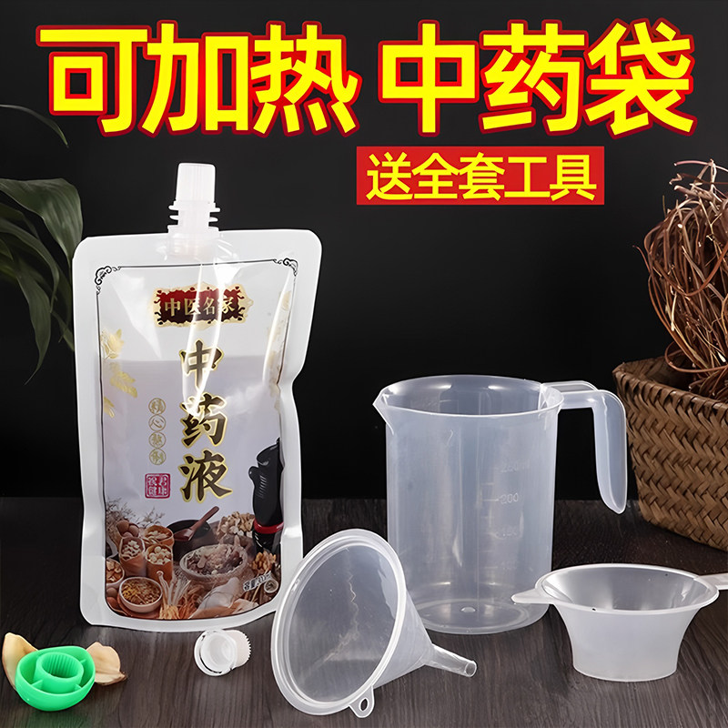 一次性中药袋包装袋中药液体汤药分装袋可加热密封保鲜袋子1次性