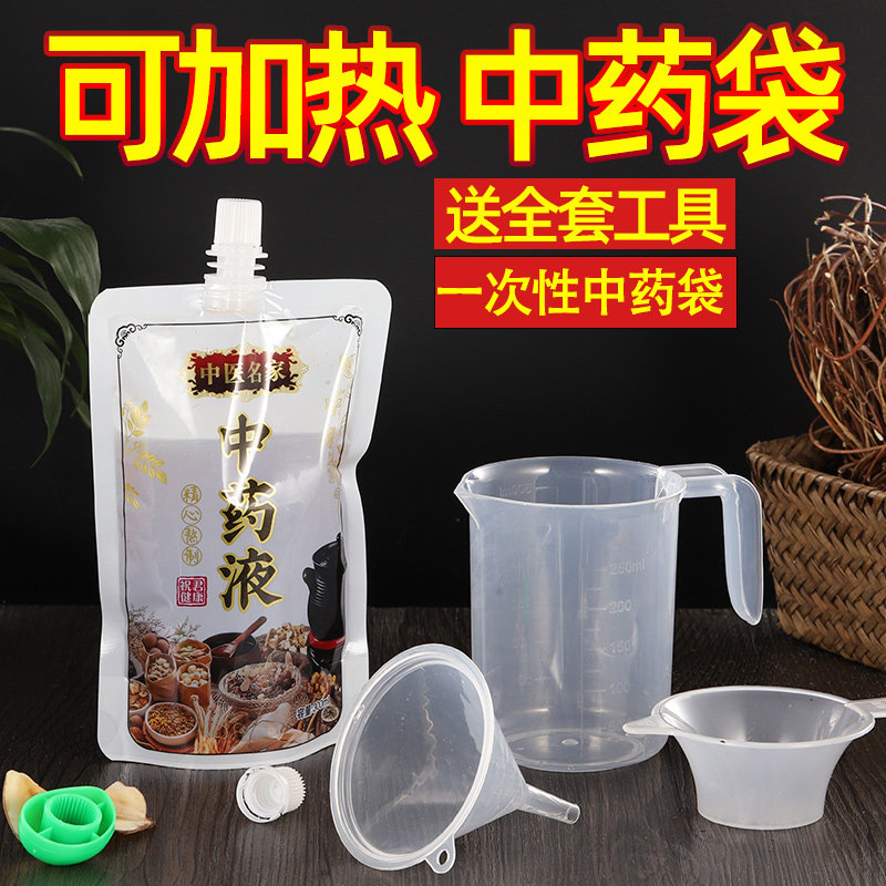 一次性中药袋中药分装袋药液密封压缩保鲜袋包装袋的袋子可加热